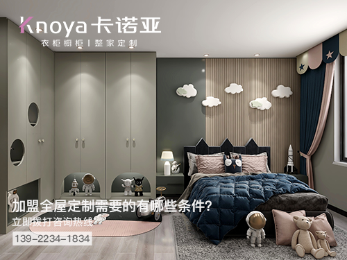 珠海全屋定制加盟费多少钱?珠海加盟全屋定制哪家好?