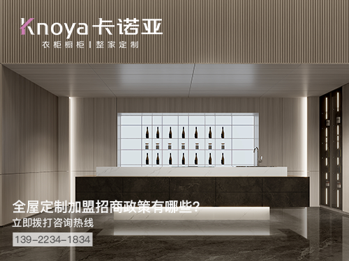 巴彦淖尔全屋定制加盟哪个品牌好 巴彦淖尔全屋定制加盟哪个品牌好