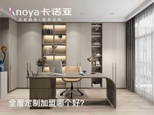 佳木斯全屋定制加盟 佳木斯全屋定制加盟