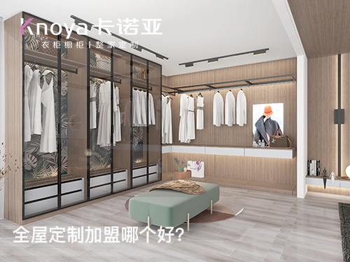 巴城镇全屋定制加盟哪家好?加盟费用多少? 巴城镇全屋定制加盟哪家好?加盟费用多少?